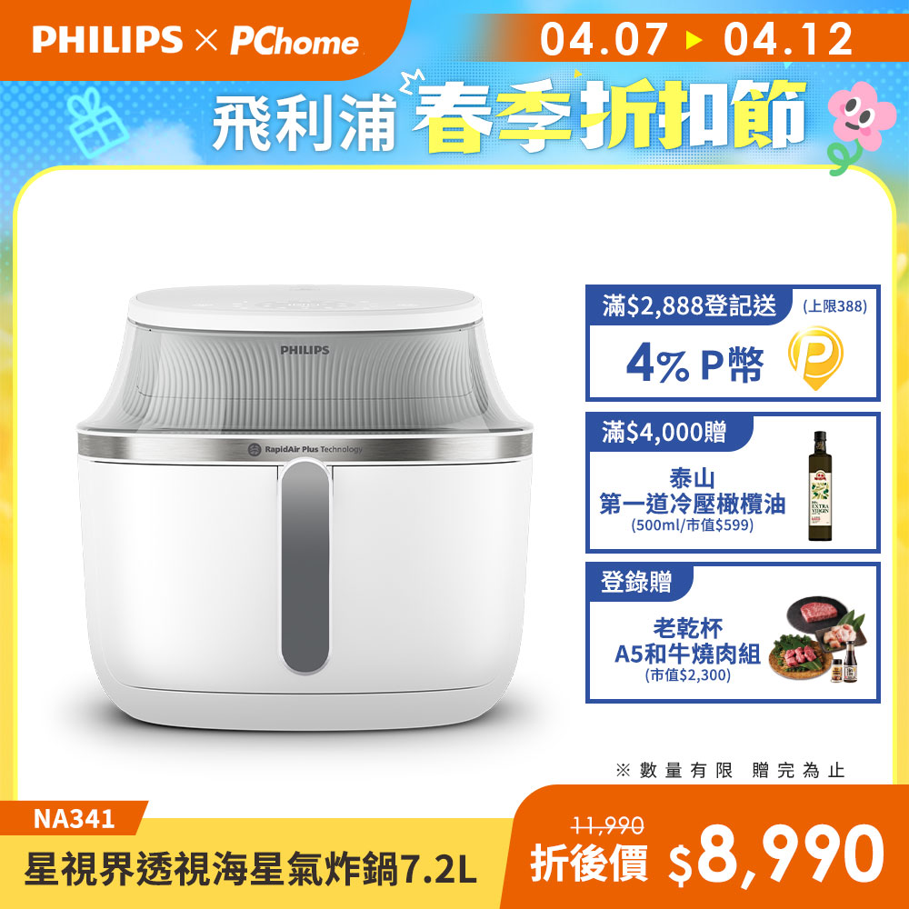 PHILIPS 飛利浦 星視界透視海星氣炸鍋7.2L(NA341/10)
