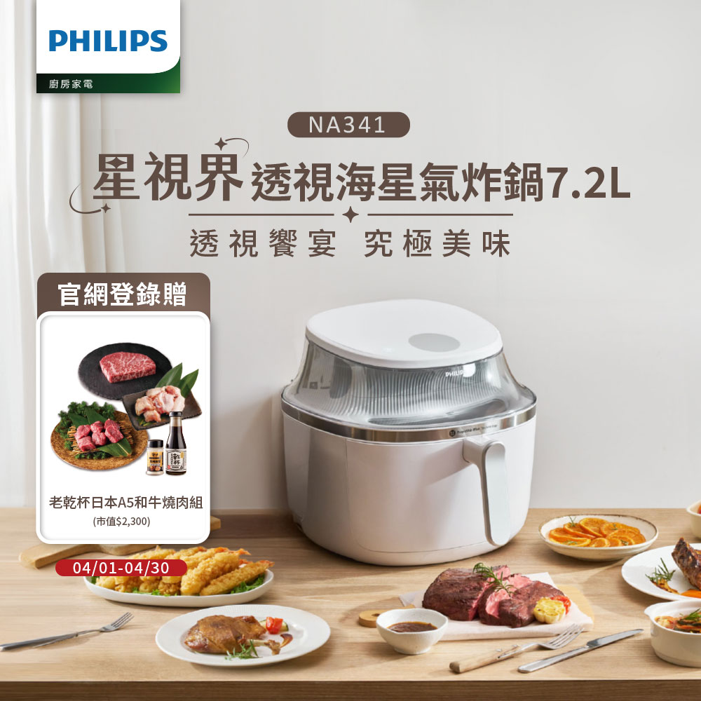 PHILIPS 飛利浦 星視界透視海星氣炸鍋7.2L(NA341/10)
