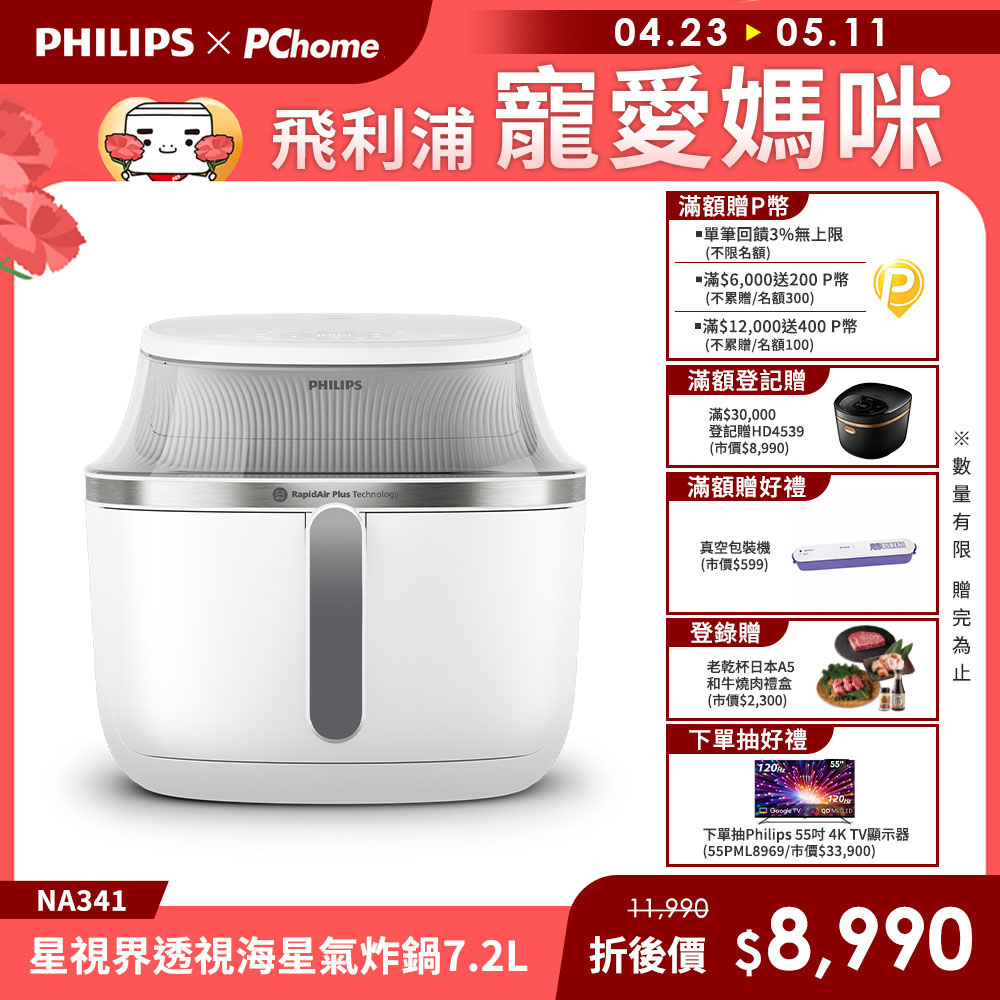 PHILIPS 飛利浦 星視界透視海星氣炸鍋7.2L(NA341/10)