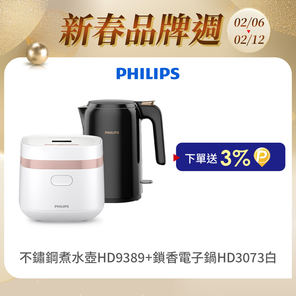PHILIPS 飛利浦 不鏽鋼煮水壺HD9389+鎖香電子鍋HD3073白