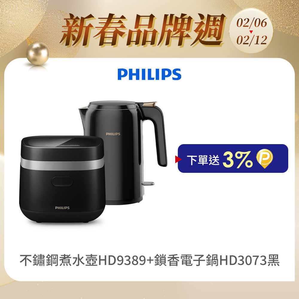 PHILIPS 飛利浦 不鏽鋼煮水壺HD9389+鎖香電子鍋HD3073黑