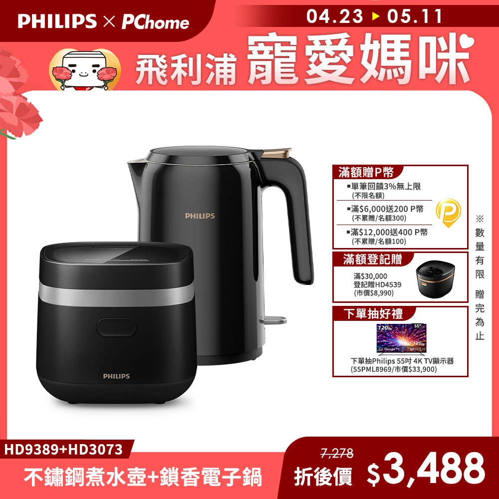 PHILIPS 飛利浦 不鏽鋼煮水壺HD9389+鎖香電子鍋HD3073黑