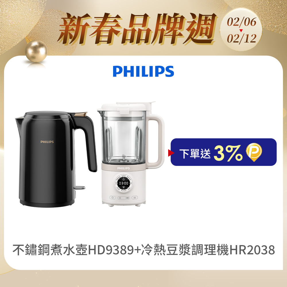 PHILIPS 飛利浦 不鏽鋼煮水壺 HD9389+冷熱豆漿調理機HR2038