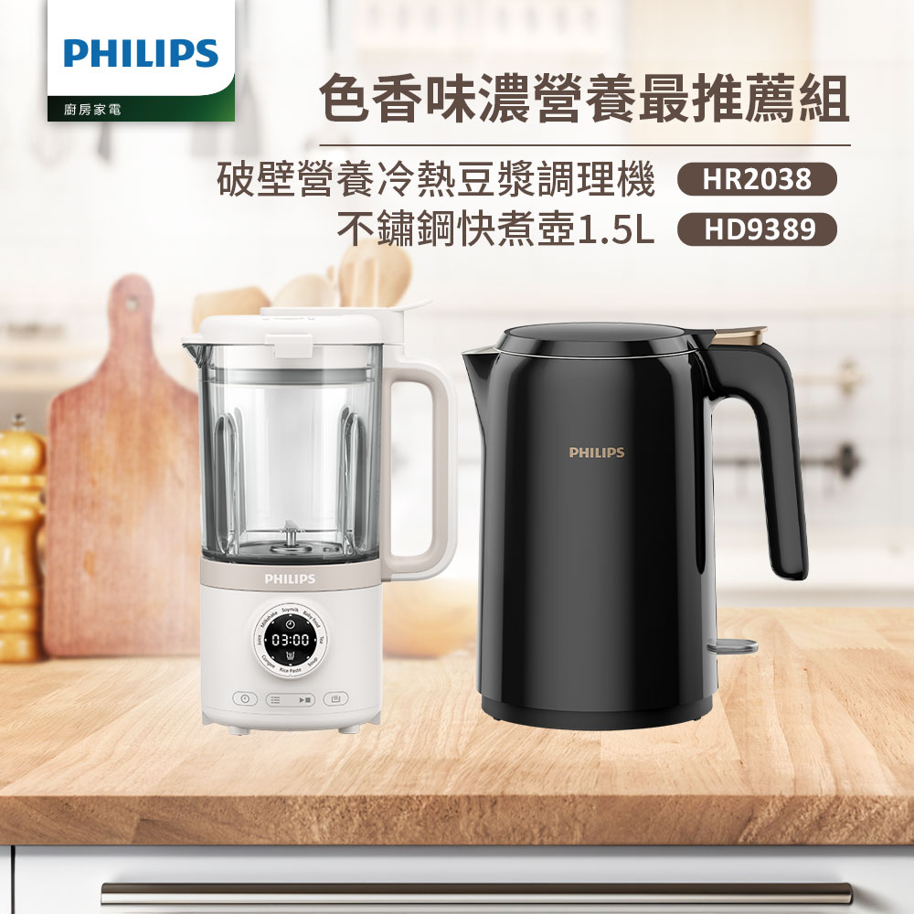 PHILIPS 飛利浦 不鏽鋼煮水壺 HD9389+冷熱豆漿調理機HR2038