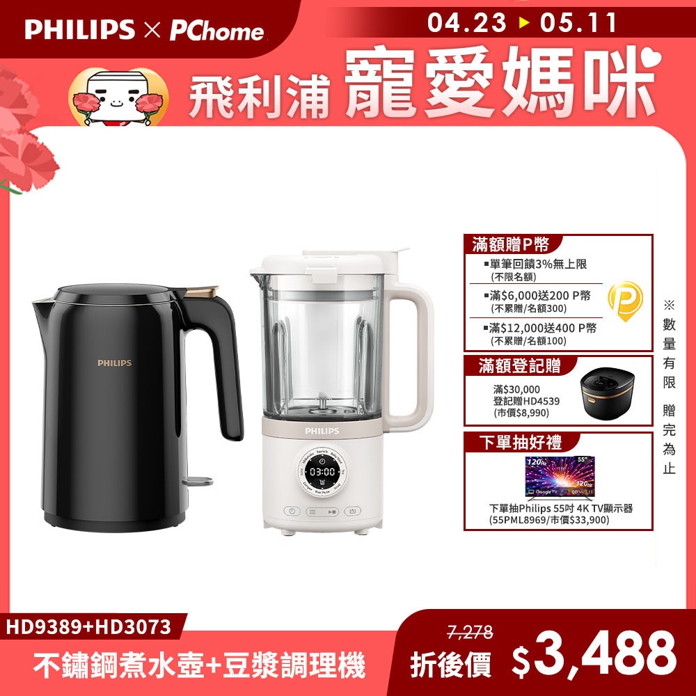 PHILIPS 飛利浦 不鏽鋼煮水壺 HD9389+冷熱豆漿調理機HR2038
