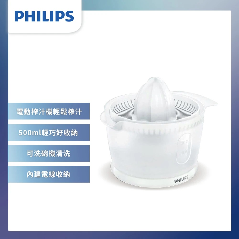 【飛利浦 PHILIPS】柳丁榨汁機 (HR2738)