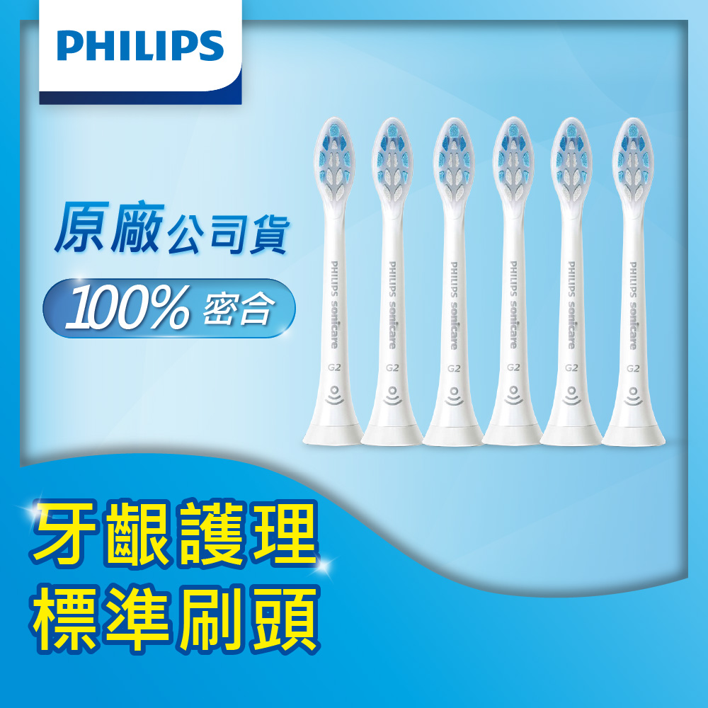 【PHILIPS 飛利浦】Sonicare 護齦標準型刷頭 HX9033/67*2盒(3入/組，共6入)