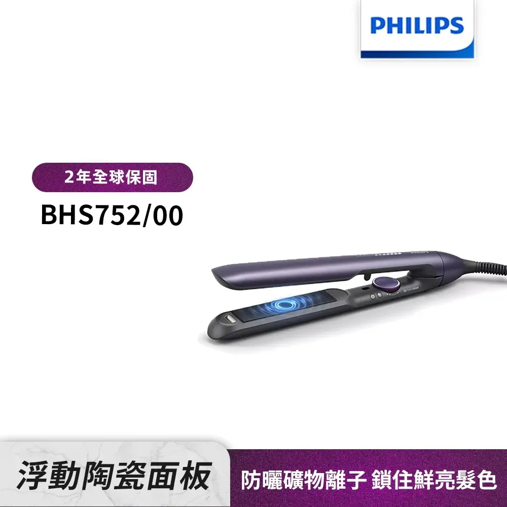 【Philips 飛利浦】水潤直捲兩用負離子美髮造型器 BHS752