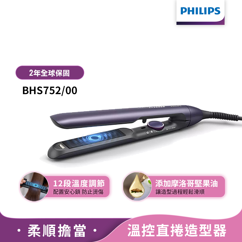 【Philips 飛利浦】水潤直捲兩用負離子美髮造型器 BHS752
