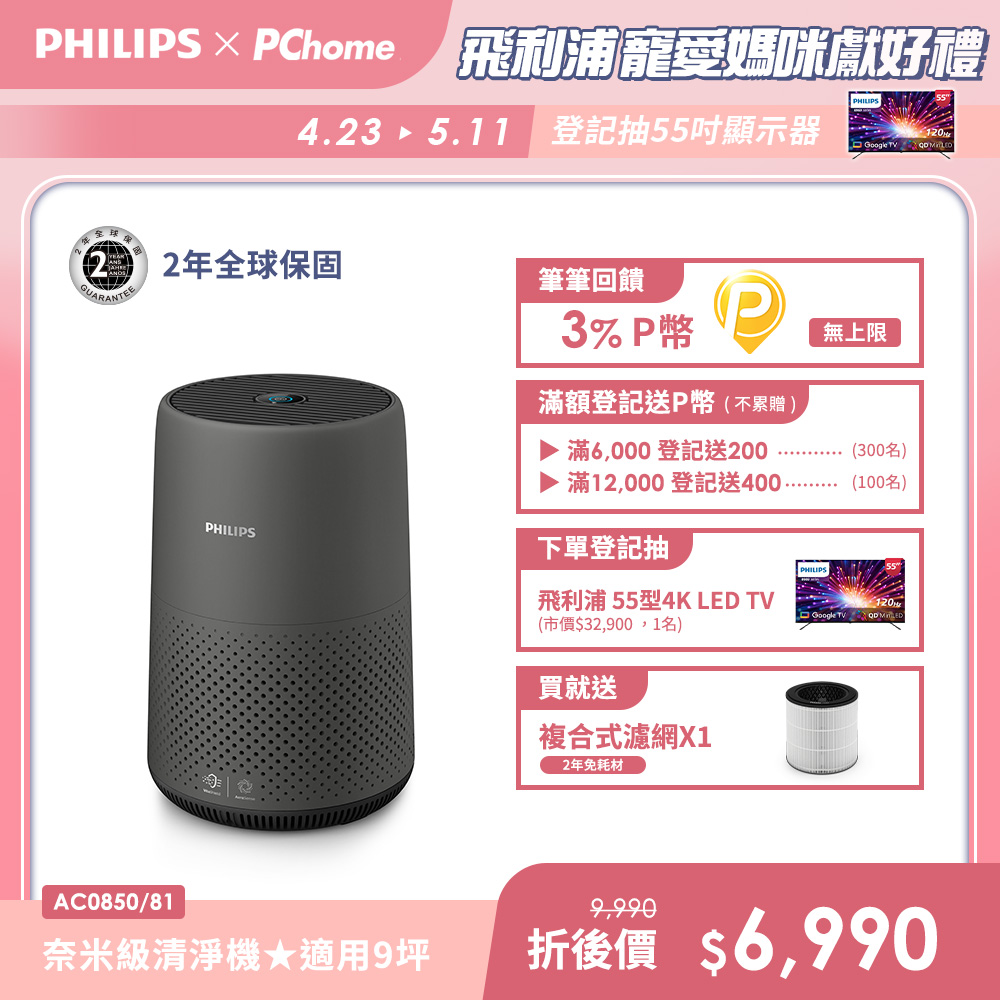 PHILIPS 飛利浦 奈米級空氣清淨機AC0850