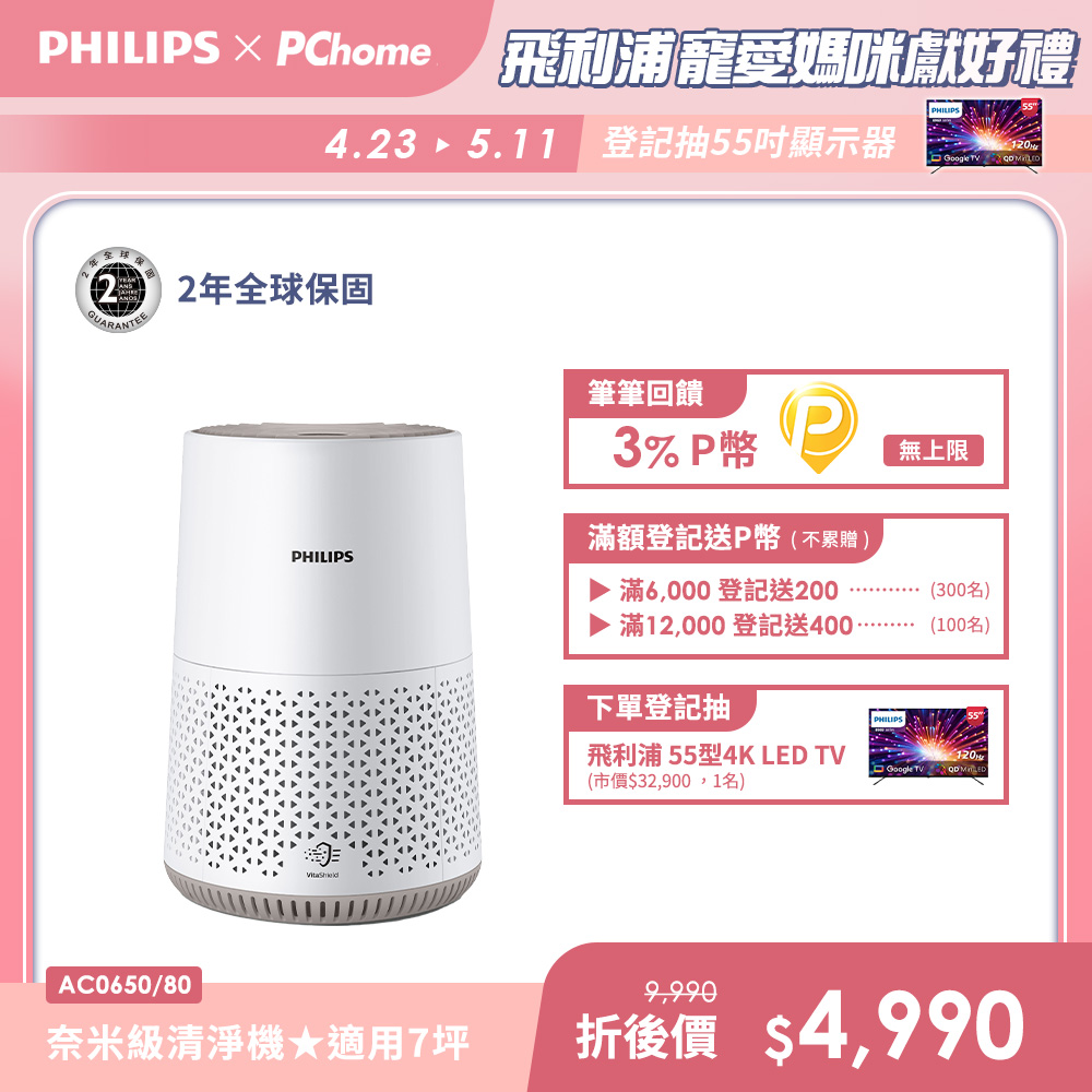 PHILIPS 飛利浦 奈米級空氣清淨機-MUJI AC0650