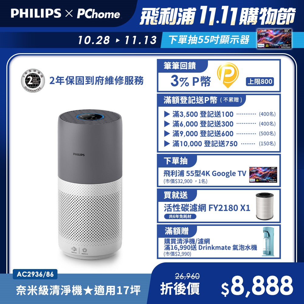 PHILIPS 飛利浦 奈米級空氣清淨機-360度高效過濾★適用17坪(AC2936)