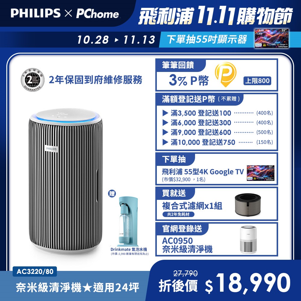 PHILIPS 飛利浦 奈米級空氣清淨機(AC3220/80)