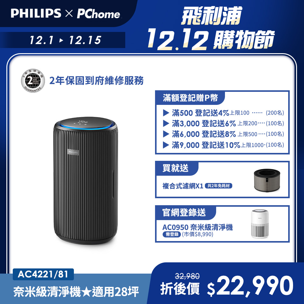 PHILIPS 飛利浦 奈米級空氣清淨機(AC4221/81)