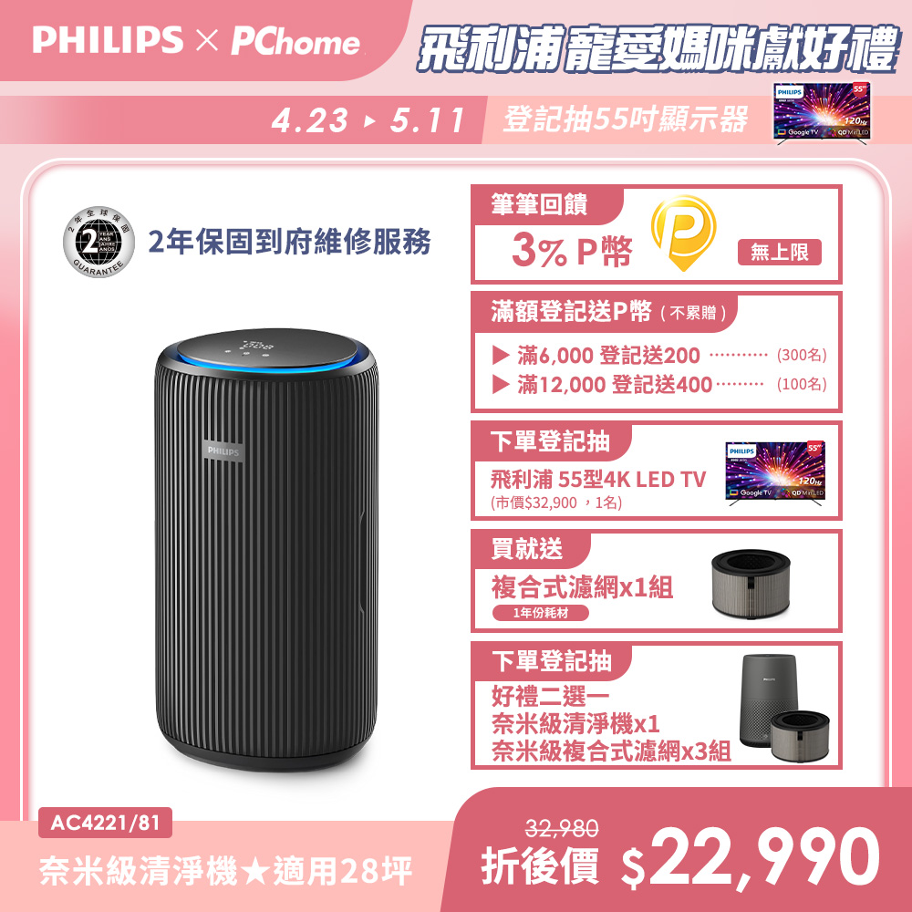 PHILIPS 飛利浦 奈米級空氣清淨機(AC4221/81)