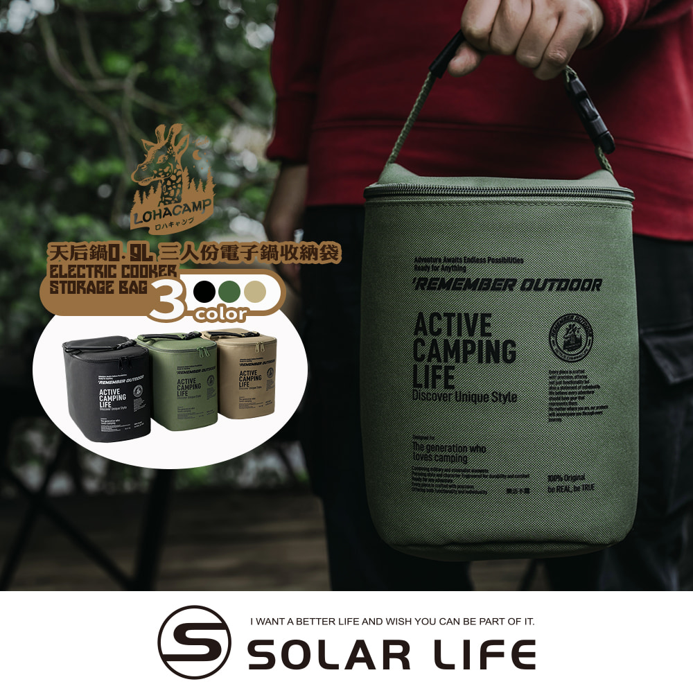 樂活不露 天后鍋0.9L 三人份電子鍋收納袋.迷你電鍋 露營飯鍋 電飯鍋 煮飯鍋 低瓦數小電鍋