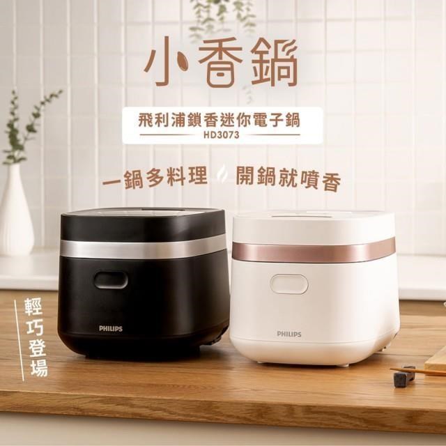 PHILIPS 飛利浦 Q彈鎖香多料理電子鍋 小香鍋 雲朵白色 HD3073