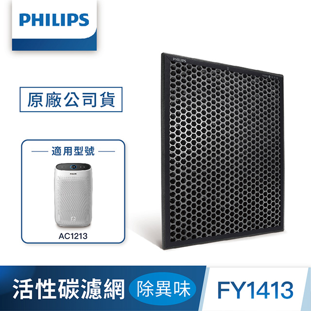 PHILIPS飛利浦 活性碳濾網-除異味FY1413-適用型號: AC1213