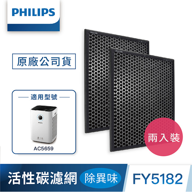 PHILIPS飛利浦 活性碳濾網2入-除異味 FY5182-適用型號: AC5659