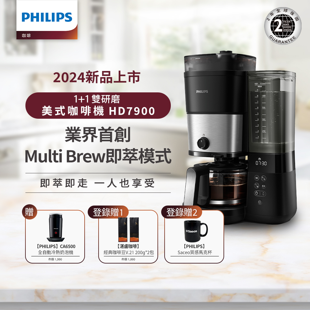【Philips 飛利浦】全自動雙研磨美式咖啡機(HD7900/50)+全自動冷熱奶泡機CA6500