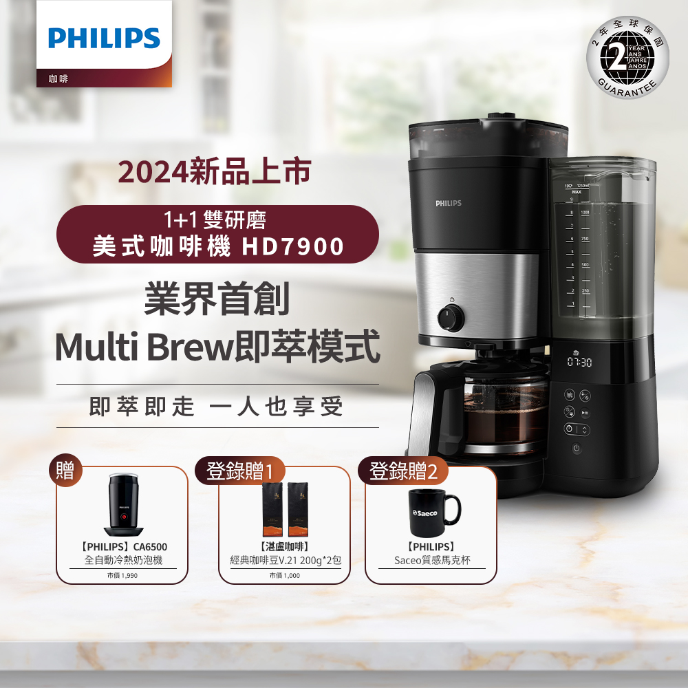 【Philips 飛利浦】全自動雙研磨美式咖啡機(HD7900/50)+全自動冷熱奶泡機CA6500