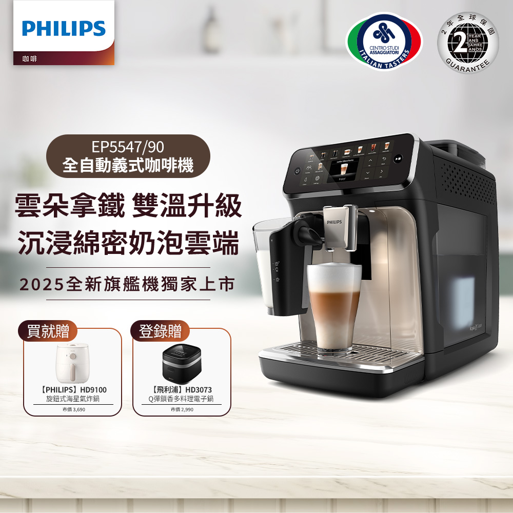 飛利浦 PHILIPS HD9100 氣炸鍋搭配半自動雙研磨義式咖啡機 ESS5228/02,採用先進雙加熱系統,一邊萃取濃鬱咖啡,一邊同時打發細膩奶泡,極致萃取金黃色 Crema 層,完整釋放咖啡最佳風味。雙豆槽設計支援 30 段精細研磨調整,滿足不同口味需求。無論是早晨義式拿鐵或下午小憩,飛利浦咖啡機全系列讓您輕鬆在家享用專業級咖啡。氣炸鍋 HD9100 健康烹飪,油炸不油膩,完美組合提升廚房生活! PHILIPS飛利浦 HD9100