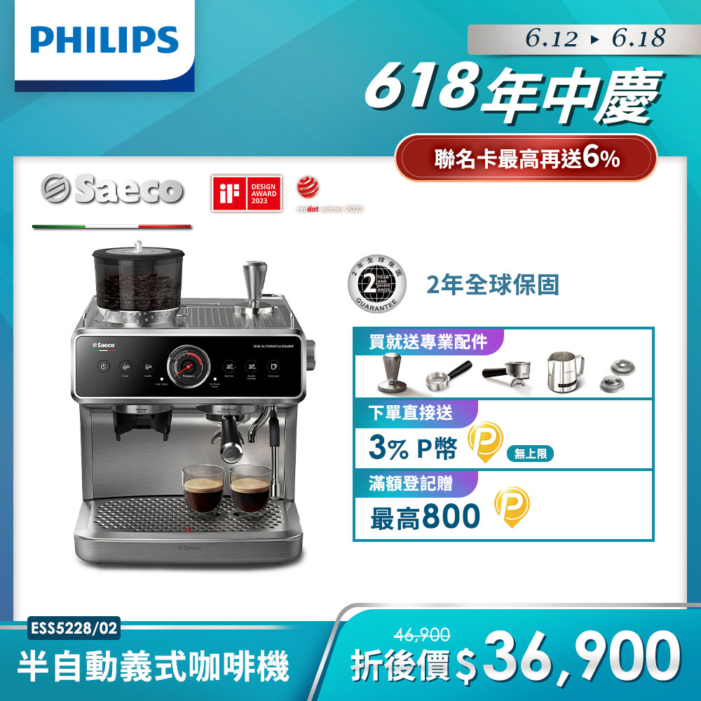 【Philips 飛利浦】半自動雙研磨義式咖啡機(ESS5228/02)