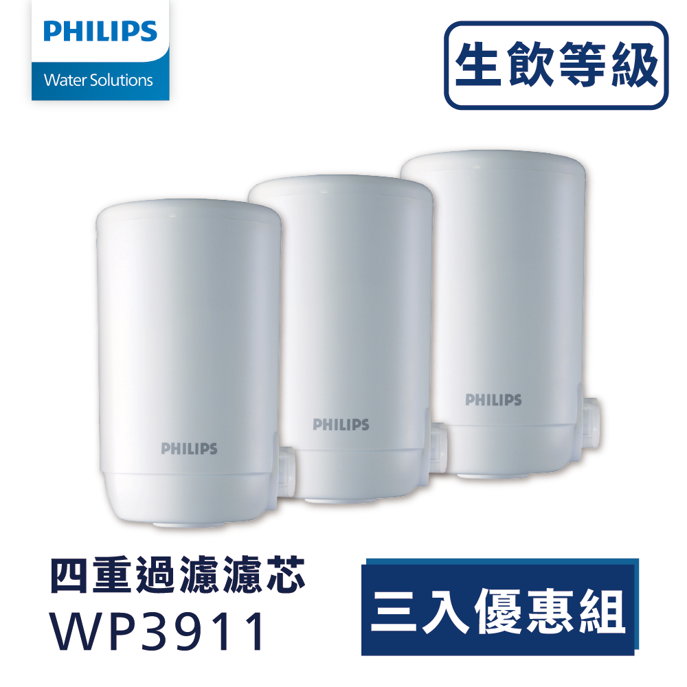 PHILIPS飛利浦 WP3911複合濾芯(三入)【日本製】水龍頭式專用