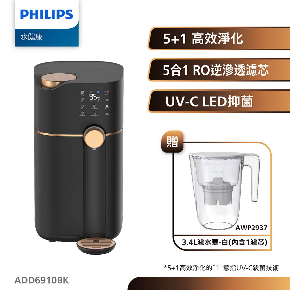 PHILIPS ADD6910 RO濾淨瞬熱飲水機(黑色)