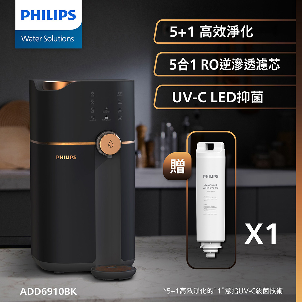 PHILIPS ADD6910 RO濾淨瞬熱飲水機(黑色)贈濾心ADD550*1