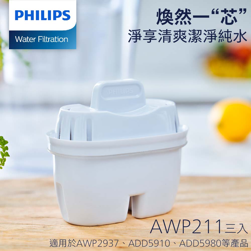 PHILIPS AWP211 通用超濾多重過濾濾芯(三入)