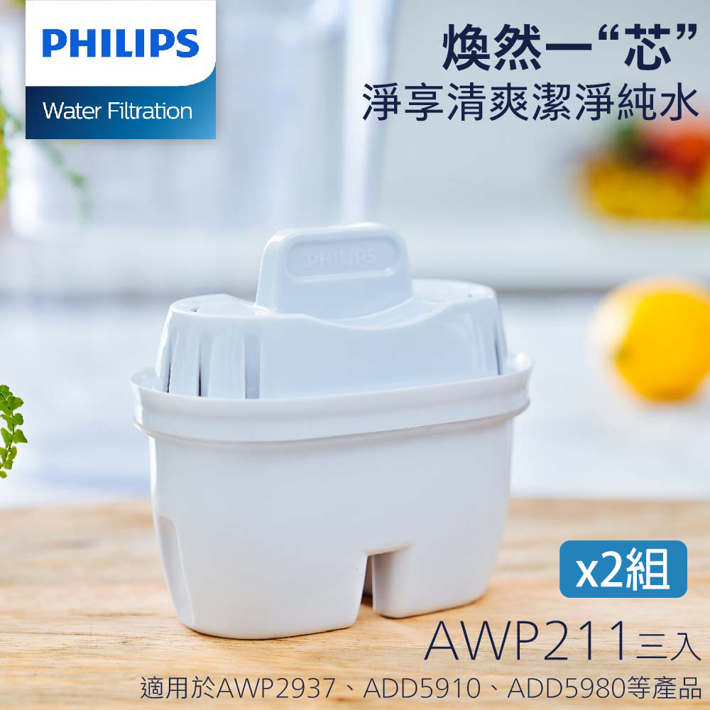PHILIPS AWP211 通用超濾多重過濾濾芯(三入x2組)