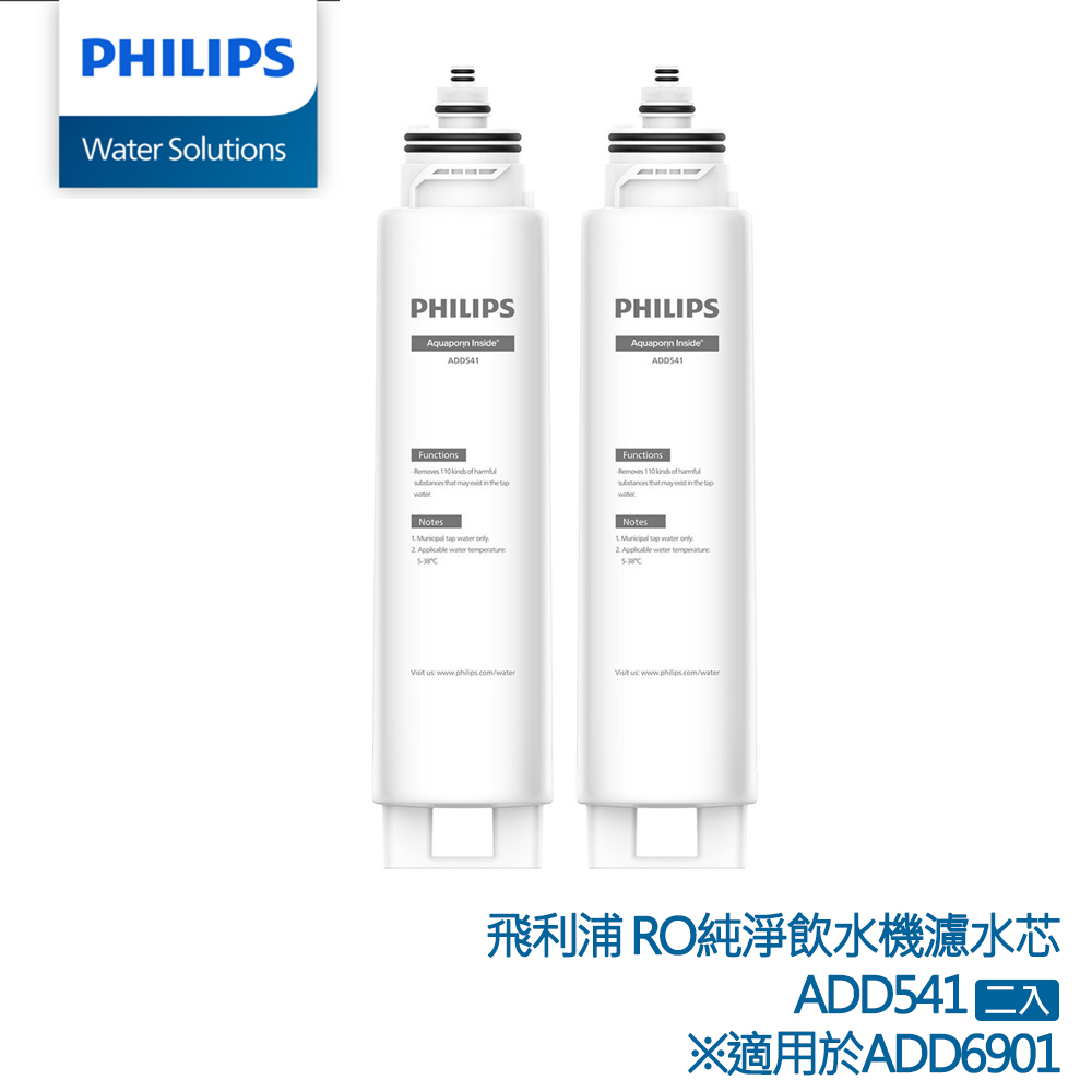 PHILIPS ADD541 RO 淨飲機濾芯(2入)