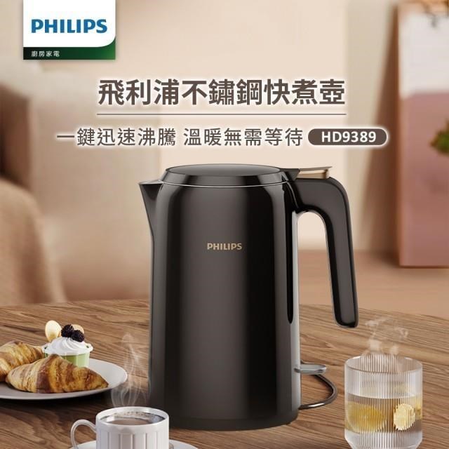 PHILIPS 飛利浦 1.5L 不鏽鋼煮水壺 電茶壺 快煮壼 電熱水壼 HD9389