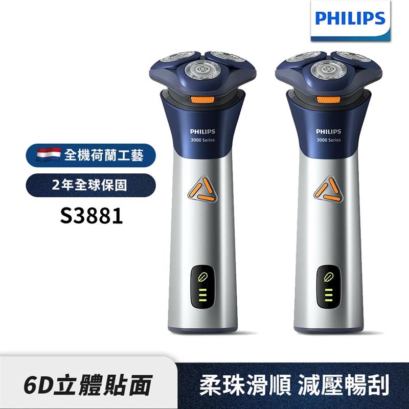PHILIPS 飛利浦 電動刮鬍刀/電鬍刀  S3881/02(電動刮鬍刀/刮鬍刀)(雙入組)