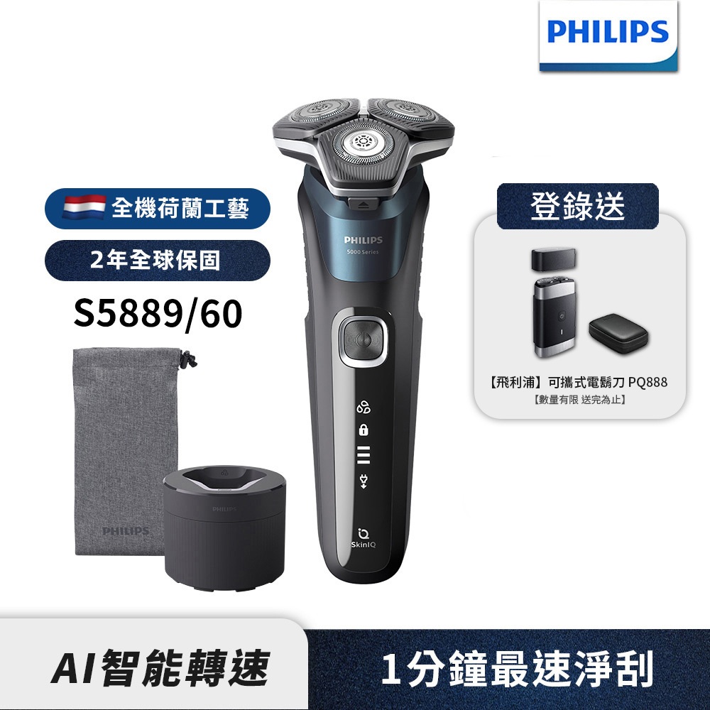 PHILIPS 飛利浦 三刀頭電鬍刀 S5889/60(父親節 88節 推薦 禮物 送禮 首選)