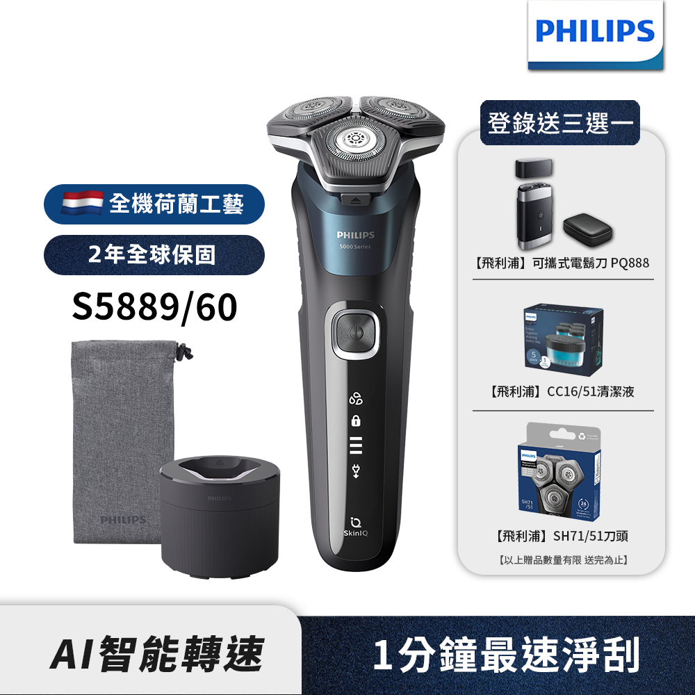 PHILIPS 飛利浦 三刀頭電鬍刀 S5889/60(父親節 88節 推薦 禮物 送禮 首選)