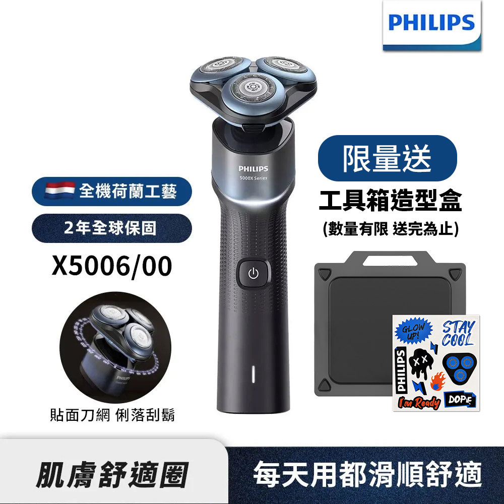 PHILIPS 飛利浦 X5006 三刀頭電鬍刀( 推薦 禮物 送禮 首選)