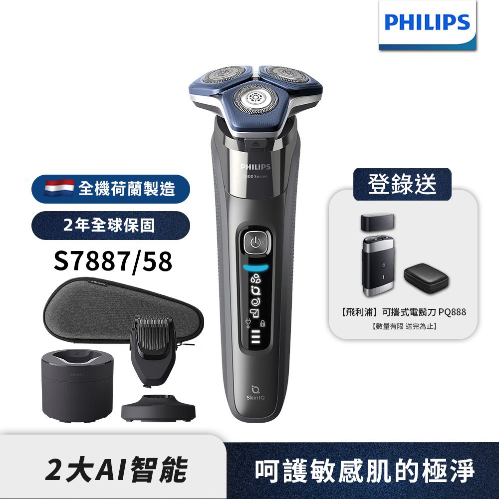 PHILIPS飛利浦 S7887 飛利浦 PHILIPS S7887 電動刮鬍刀,採用先進三刀頭浮動設計,貼合臉部輪廓,提供舒適乾濕兩用刮鬍體驗。一次充電可使用60分鐘,支援國際電壓100-240V,輕巧設計含彩盒僅500g,全機可水洗易清潔。標準配件包含USB充電線與保證書,刀頭型號SH71每2年更換。適合追求高效個人衛生的您,飛利浦原廠品質,享2年保固與專線客服0800-231-099。