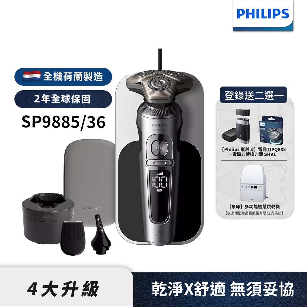 Philips 飛利浦 旗艦三刀頭電鬍刀 SP9885/36