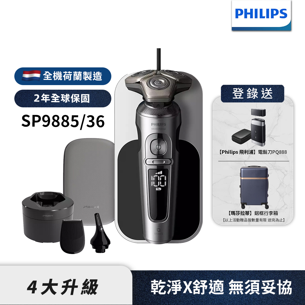 Philips 飛利浦 旗艦三刀頭電鬍刀 SP9885/36