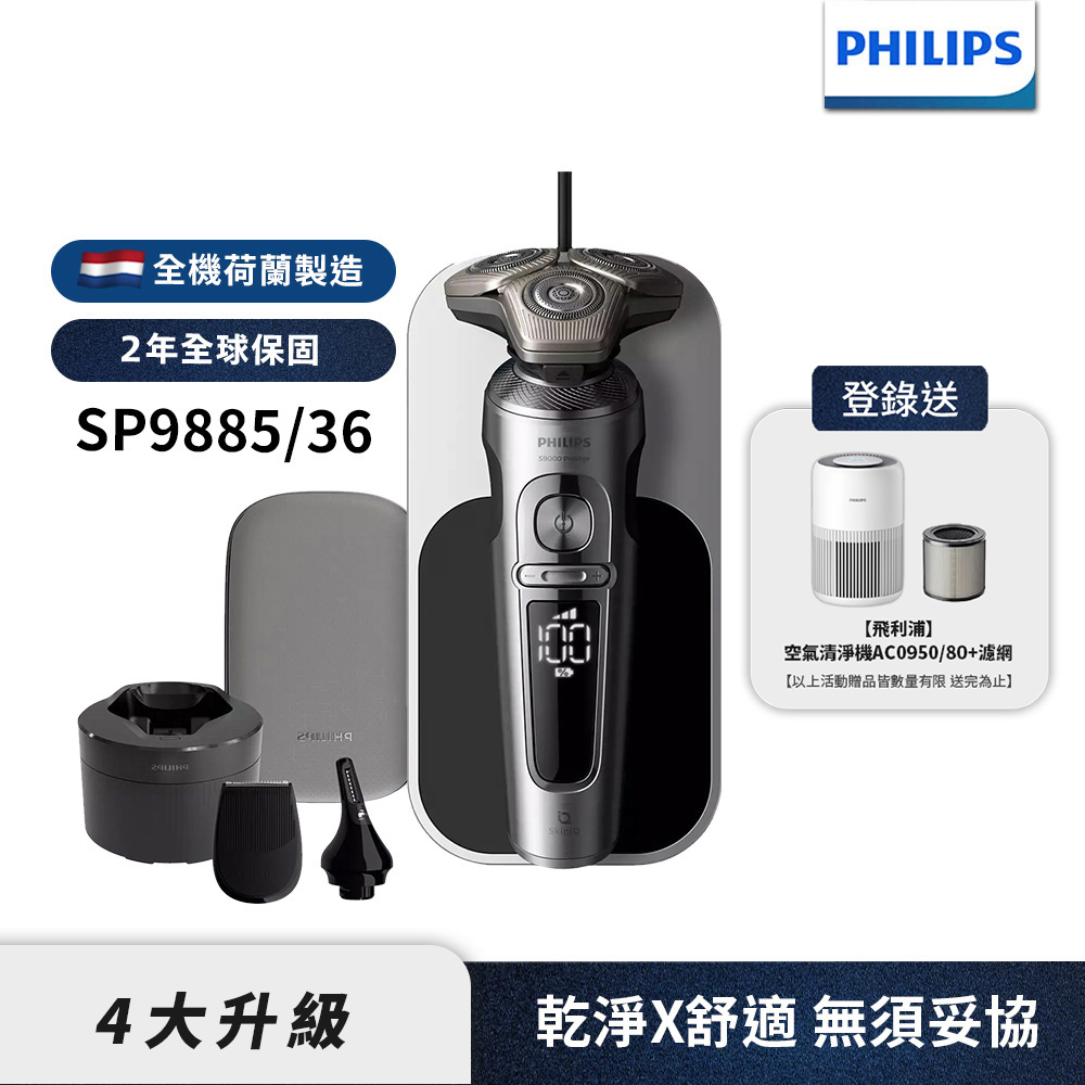 Philips 飛利浦 旗艦三刀頭電鬍刀 SP9885/36