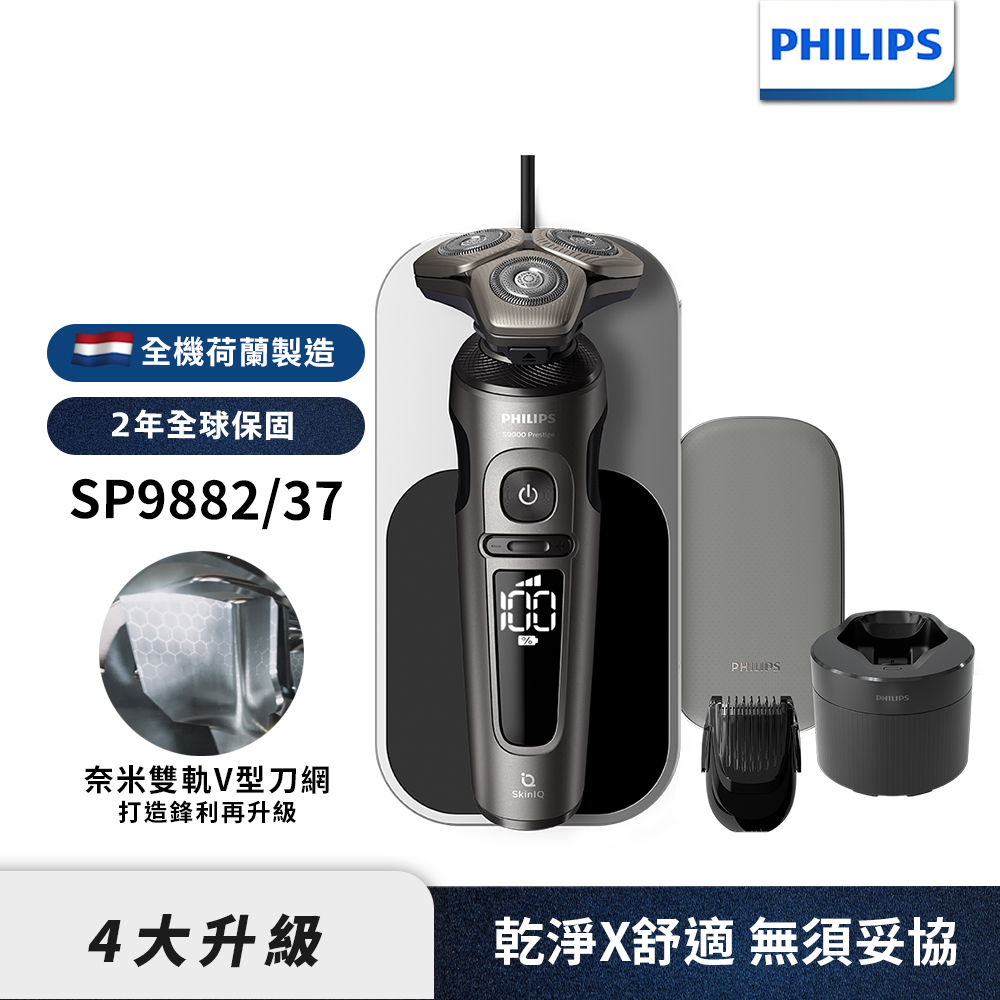 Philips 飛利浦 旗艦系列電動刮鬍刀/電鬍刀 SP9882/37