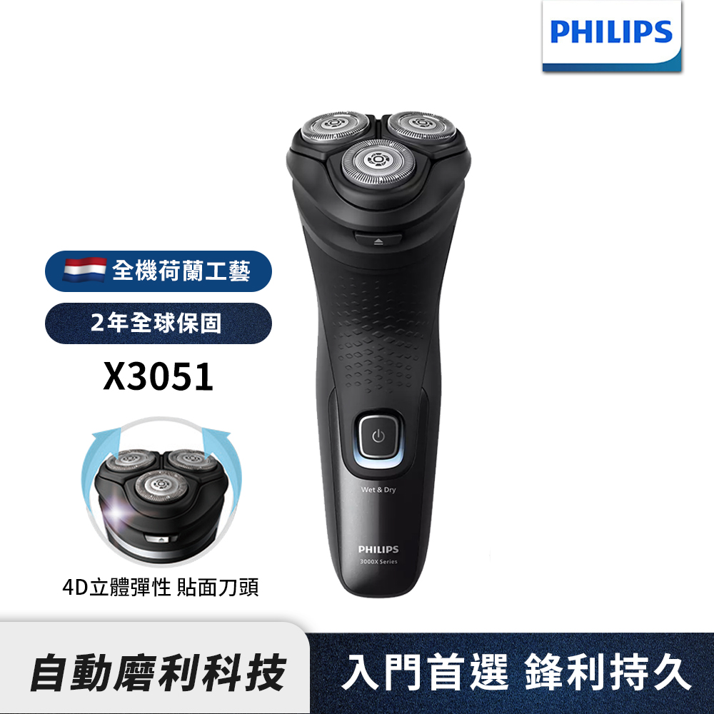 Philips 飛利浦 電動刮鬍刀/電鬍刀 X3051/00