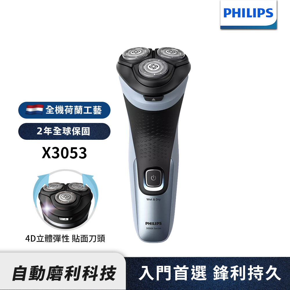 Philips 飛利浦 電動刮鬍刀/電鬍刀 X3053/00