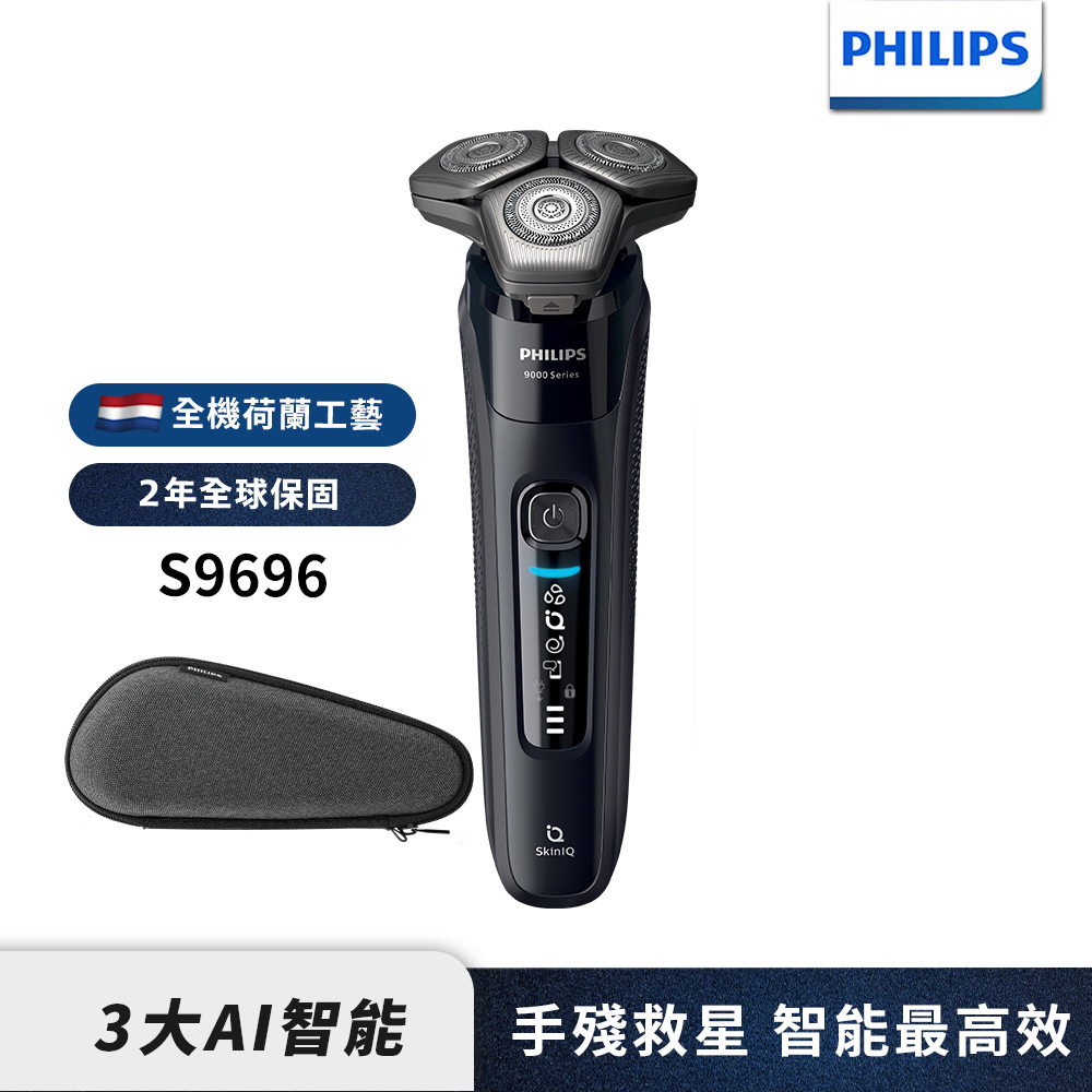 飛利浦 三刀頭電鬍刀 S9696/30