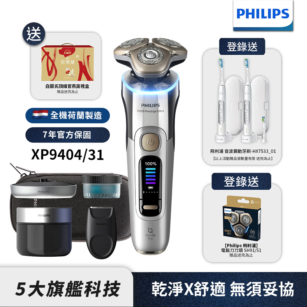 PHILIPS 飛利浦 官方直營 旗艦系列電動刮鬍刀/電鬍刀 XP9404/31(電動刮鬍刀/刮鬍刀)父親節 88節 送禮 推薦