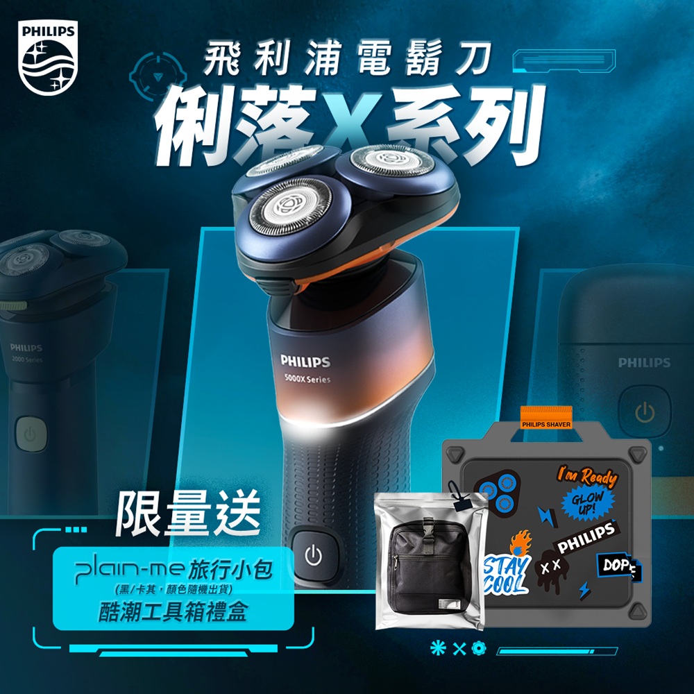 Philips 飛利浦 X5012 電動刮鬍刀 工具箱禮盒