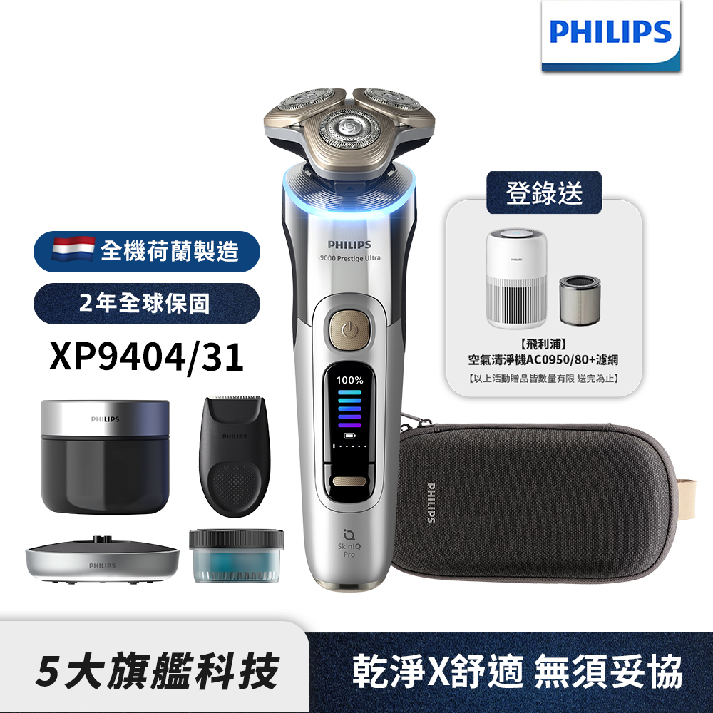 Philips 飛利浦 電動刮鬍刀 XP9404/31