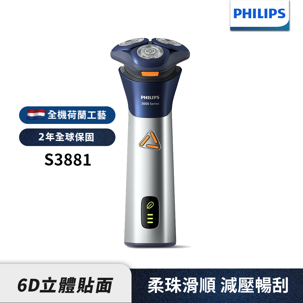PHILIPS 飛利浦 電動刮鬍刀/電鬍刀  S3881/02(電動刮鬍刀/刮鬍刀)